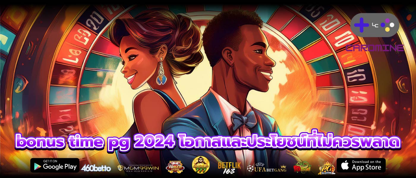 bonus time pg 2024 โอกาสและประโยชน์ที่ไม่ควรพลาด