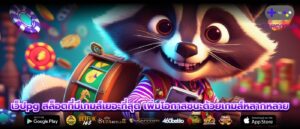 เว็ปpg สล็อตที่มีเกมส์เยอะที่สุด เพิ่มโอกาสชนะด้วยเกมส์หลากหลาย